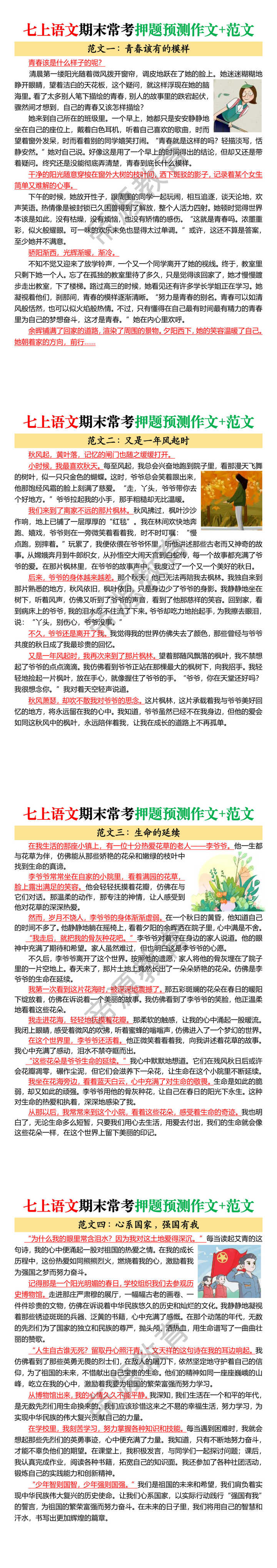 七上语文期末常考押题预测作文+范文