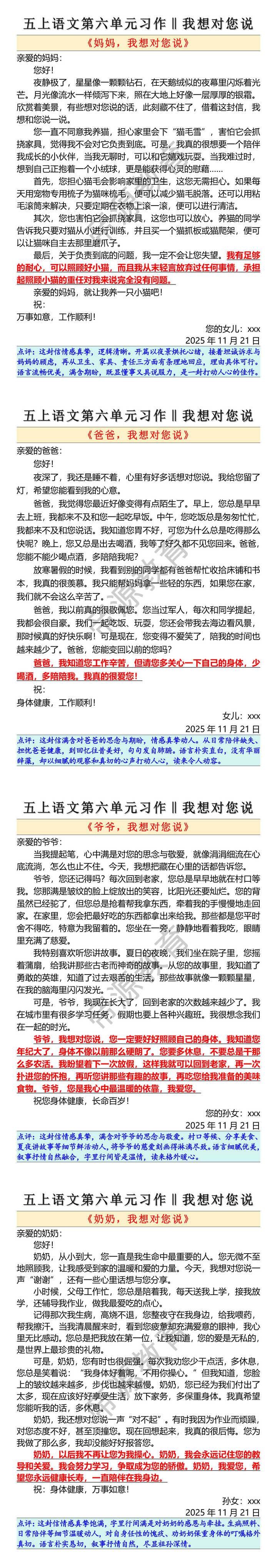 五上语文第六单元习作我想对您说优秀范文 五上语文第六单元习作我想对您说优秀范文