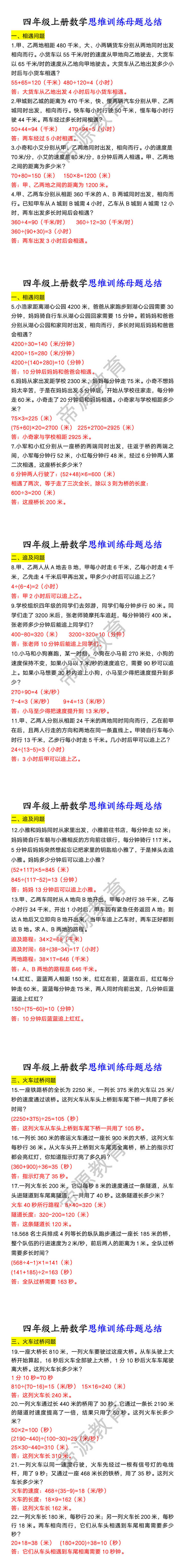 四年级上册数学思维训练母题总结 四年级上册数学思维训练母题总结