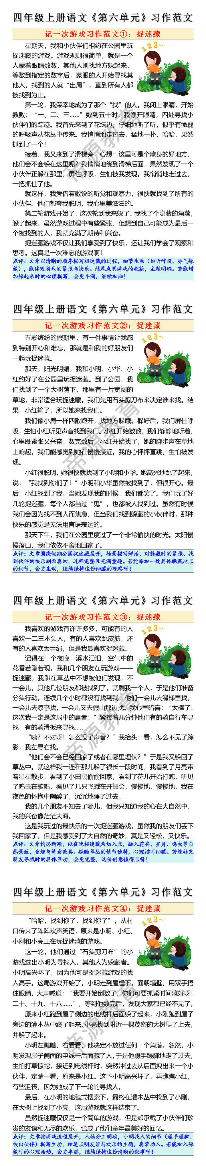 四年级上册语文第六单元习作范文