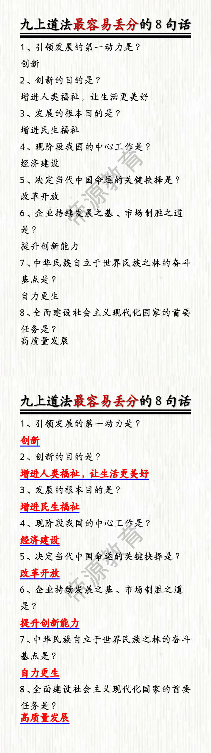 九上道法最容易丢分的8句话