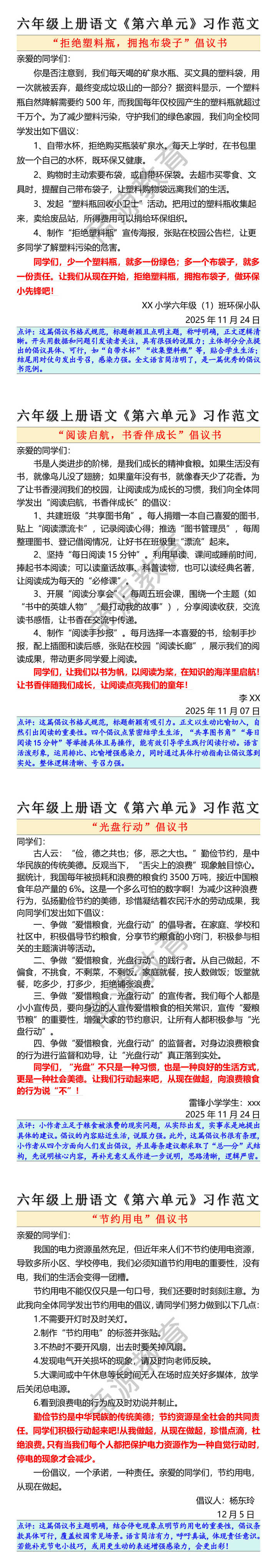 六年级上册语文第六单元习作优秀范文