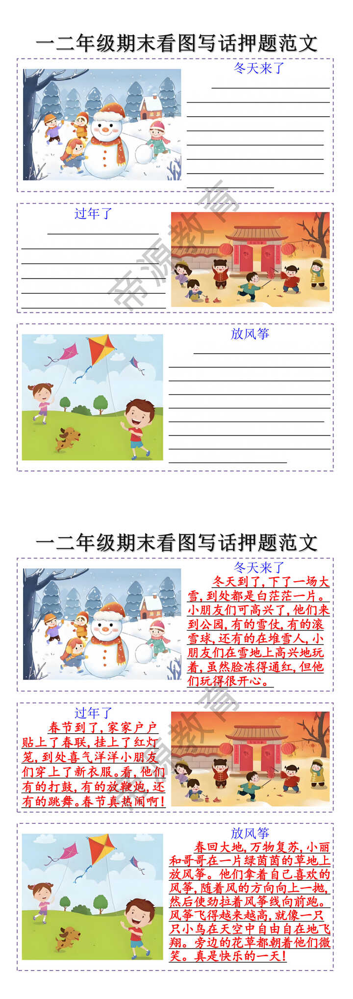一二年级期末看图写话押题范文