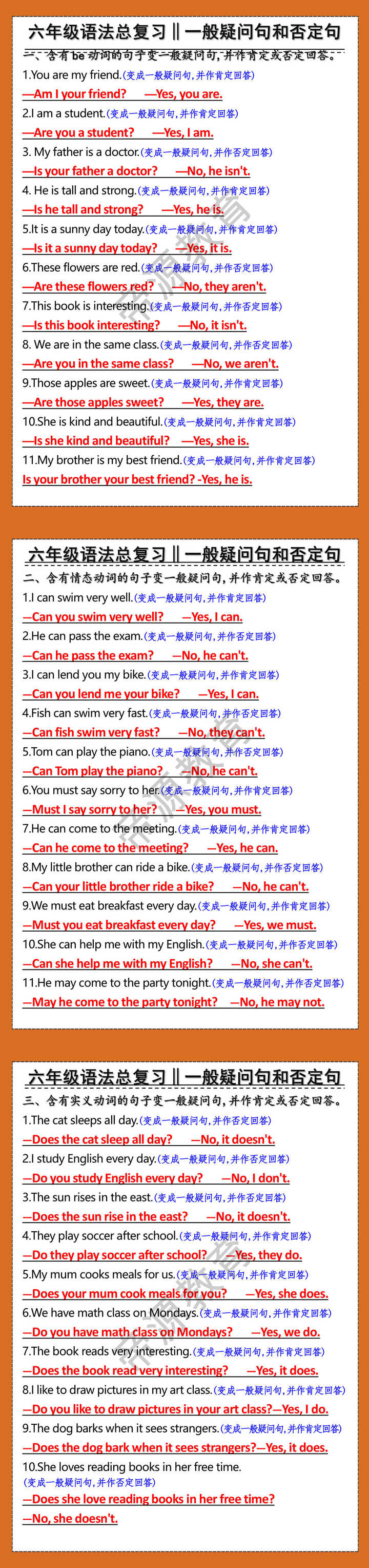 六年级英语语法总复习一般疑问句和否定句