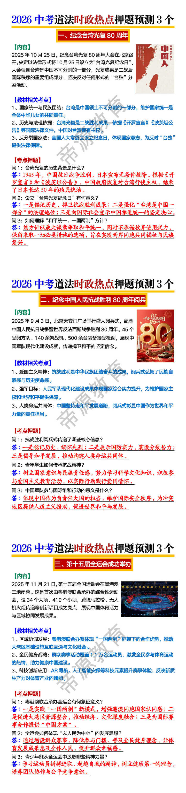2026中考道法时政热点押题预测3个