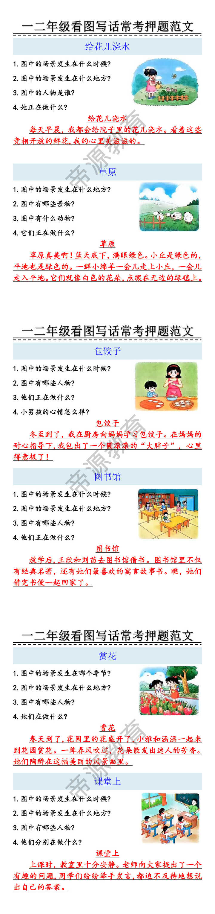 一二年级看图写话常考押题范文