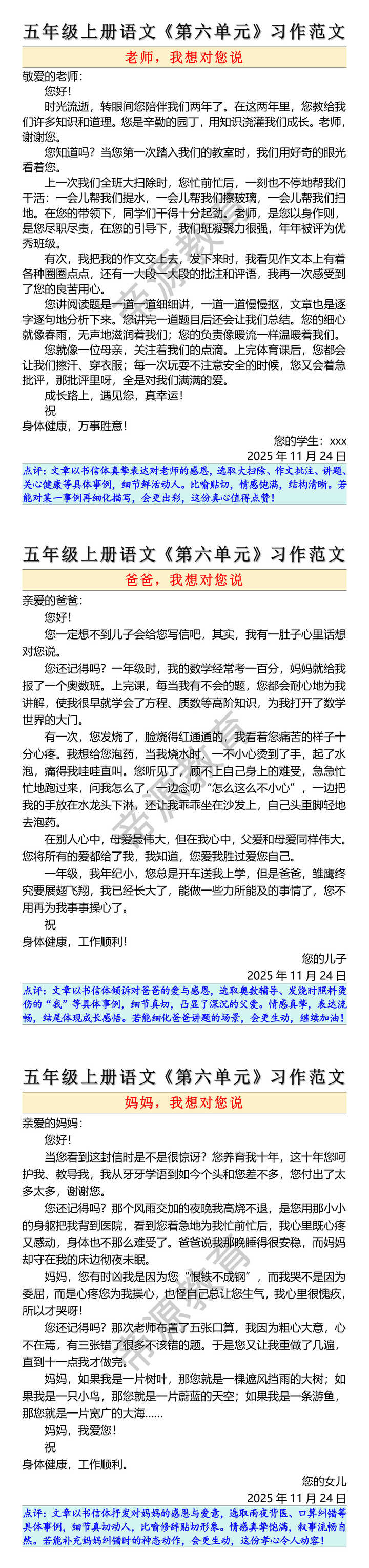 五年级上册语文第六单元习作范文
