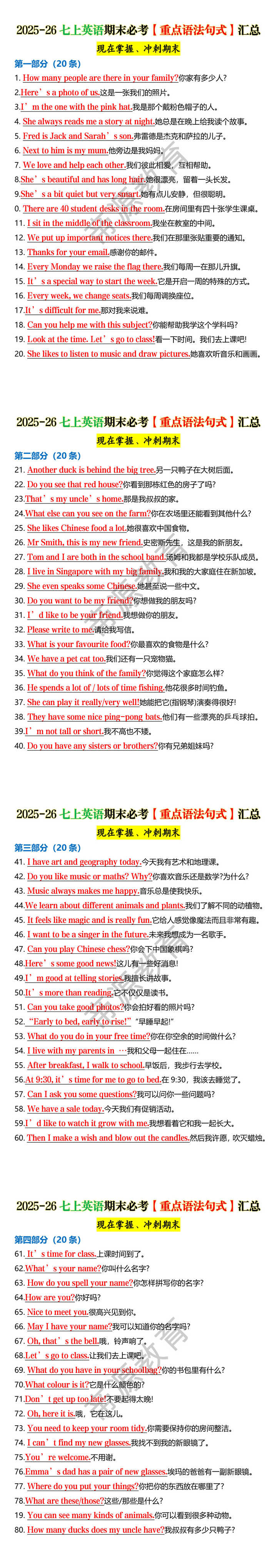 2025-26七上英语期末必考【重点语法句式】汇总