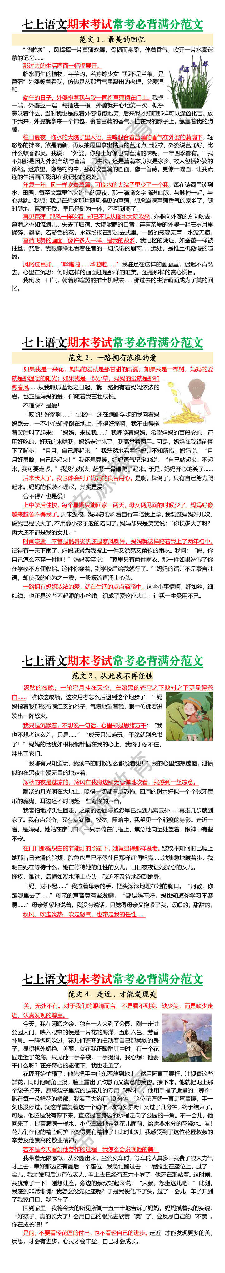 七上语文期末考试常考必背满分范文
