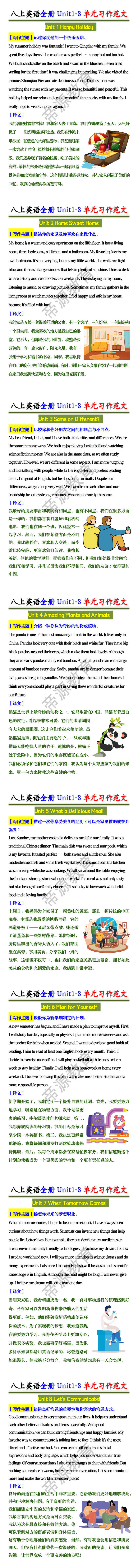 2025新教材 | 八上英语全册Unit1-8单元习作范文 2025新教材 | 八上英语全册Unit1-8单元习作范文