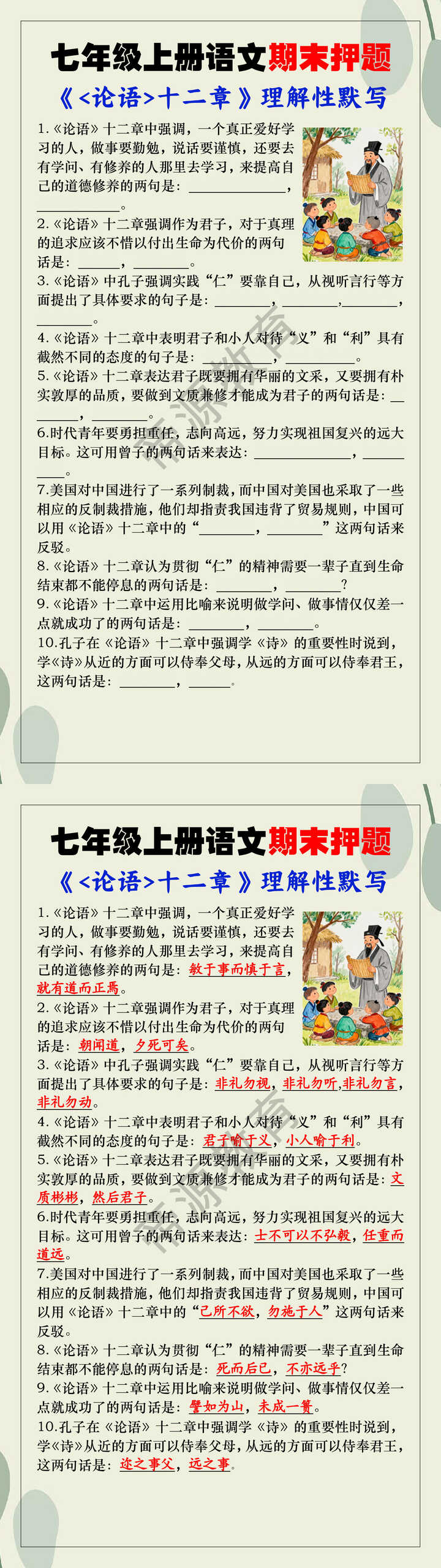 七年级上册语文期末押题《论语十二章》理解性默写