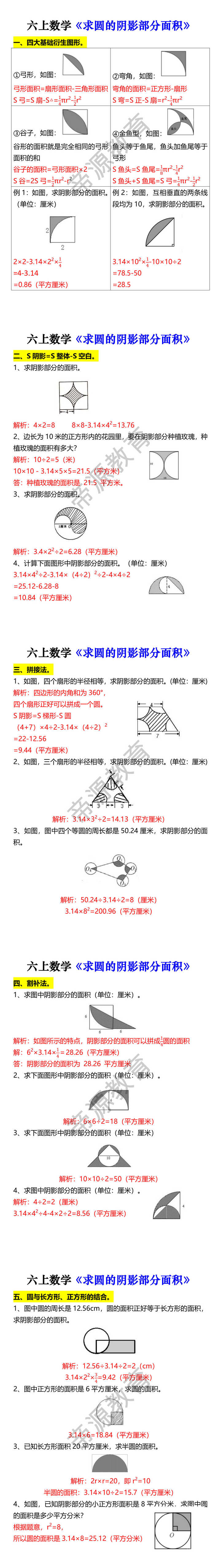 六上数学《求圆的阴影部分面积》