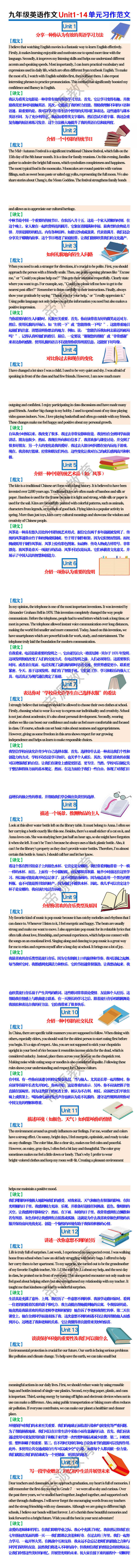 九年级英语作文Unit1-14单元习作范文 九年级英语作文Unit1-14单元习作范文