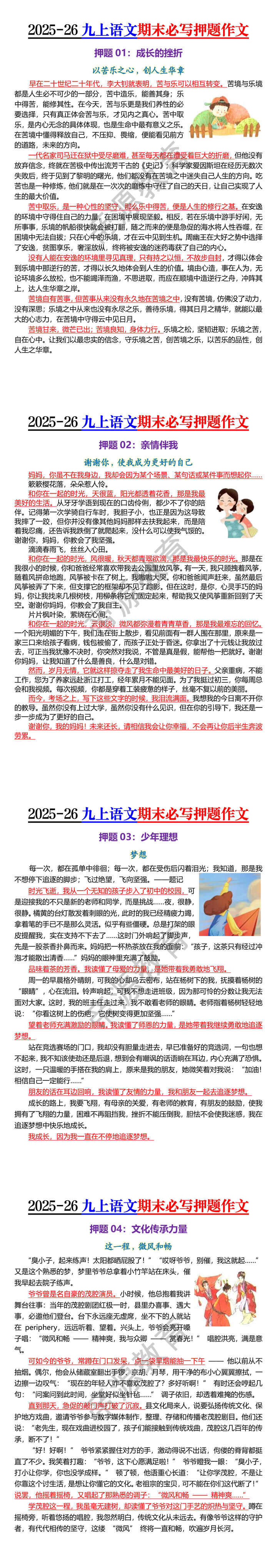 2025-26九上语文期末必写押题作文