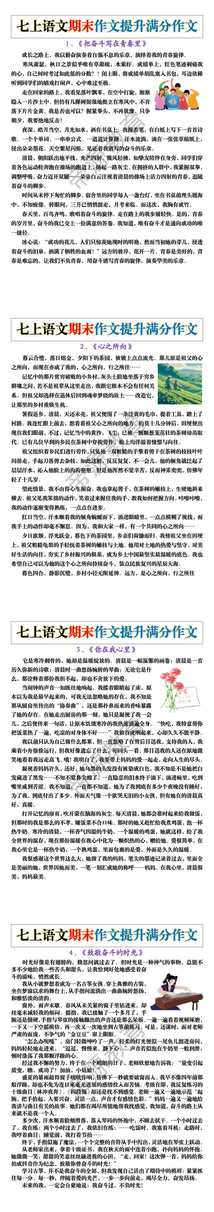 七上语文期末作文提升满分作文