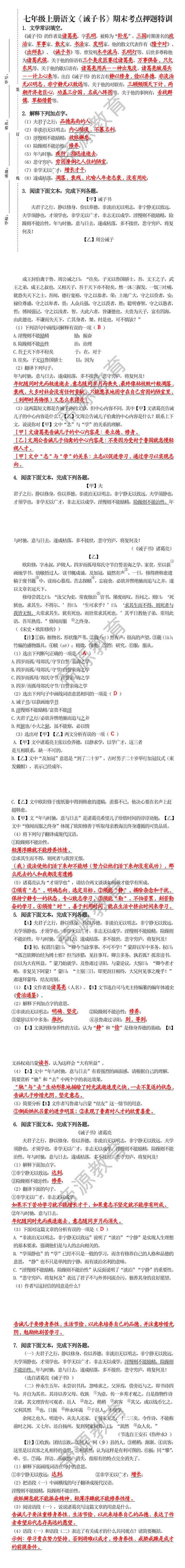七年级上册语文《诫子书》期末考点押题特训 七年级上册语文《诫子书》期末考点押题特训