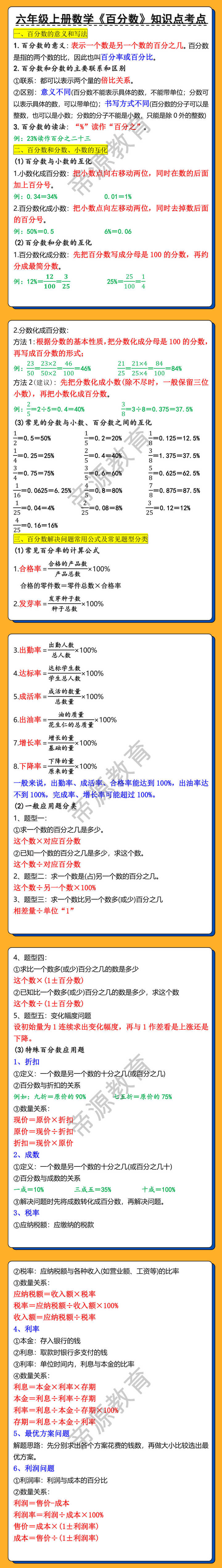 六年级上册数学《百分数》必背公式