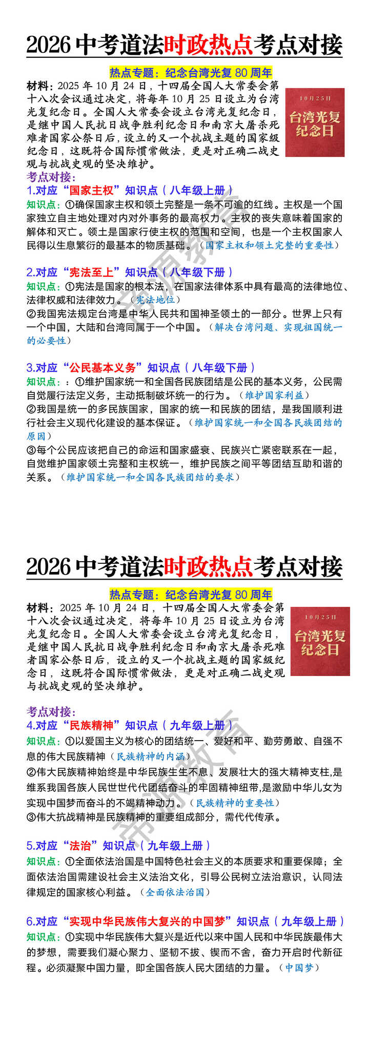 2026中考道法时政热点考点对接 2026中考道法时政热点考点对接