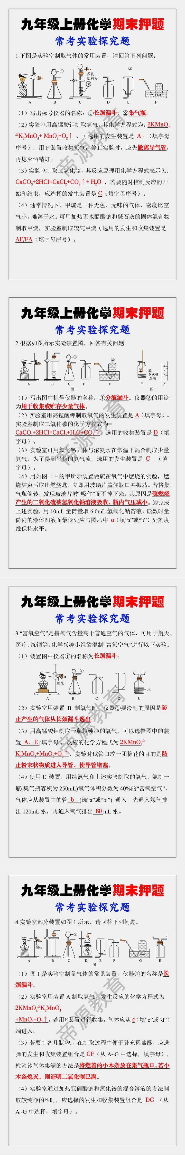 九年级上册化学期末常考实验探究题