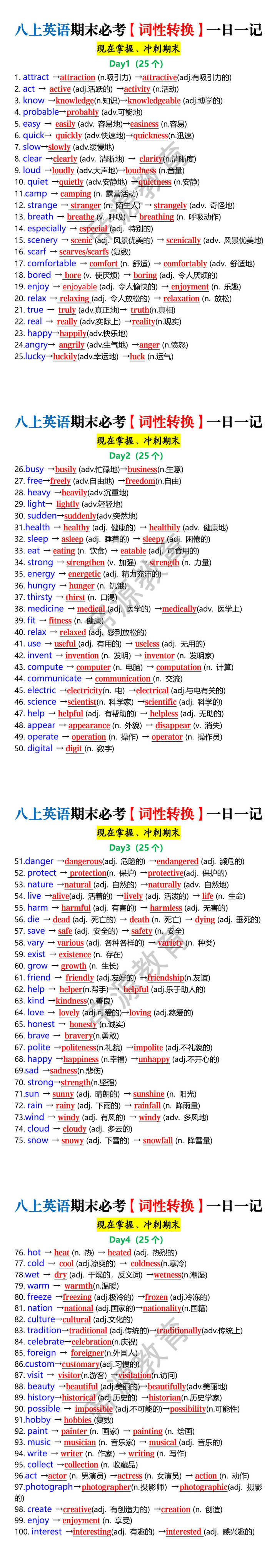 八上英语期末必考【词性转换】一日一记 八上英语期末必考【词性转换】一日一记