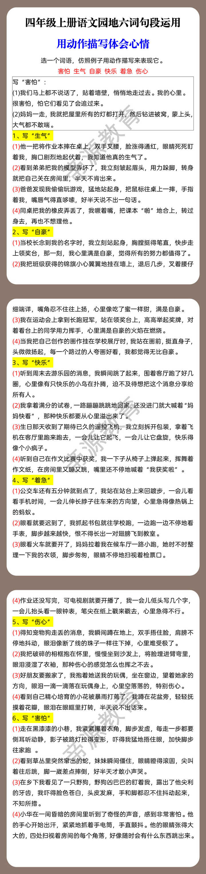 四年级上册语文园地六词句段运用 用动作描写体会心情