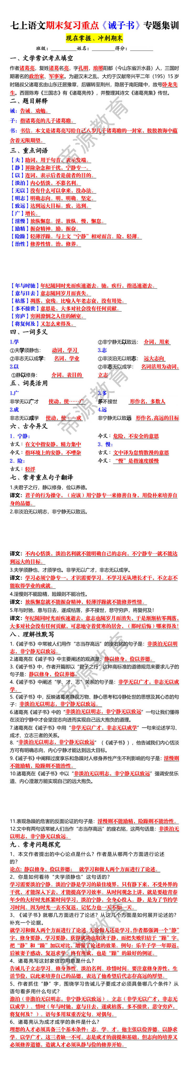 七上语文期末复习重点《诫子书》专题集训