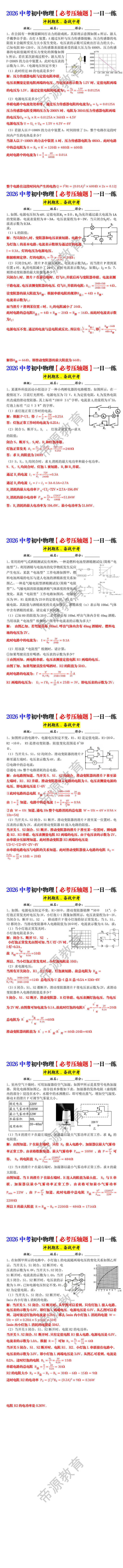 2026中考初中物理【必考压轴题】一日一练 2026中考初中物理【必考压轴题】一日一练