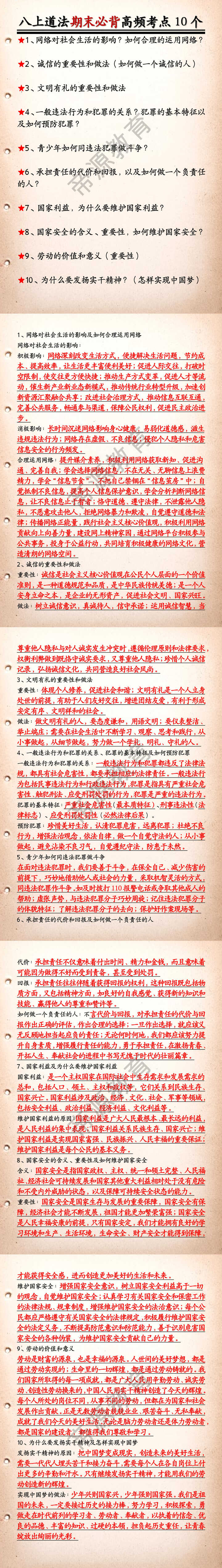 八上道法期末必背高频考点10个