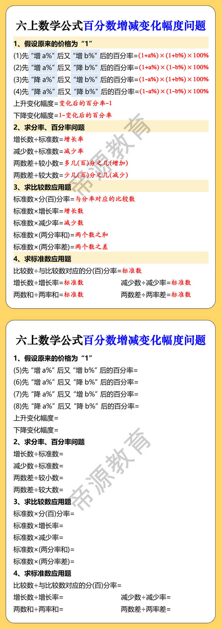 六上数学公式百分数增减变化幅度问题
