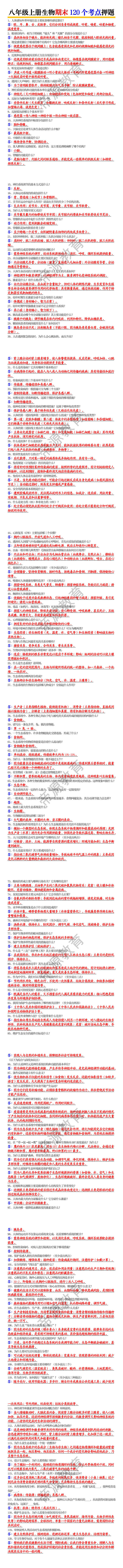 八年级上册生物期末120个考点押题