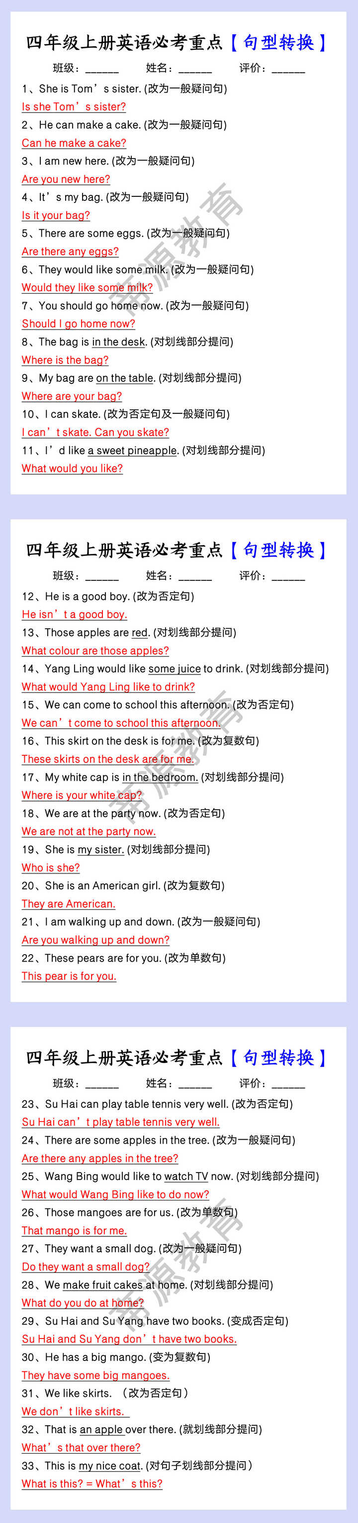 四年级上册英语必考重点【句型转换】 四年级上册英语必考重点【句型转换】