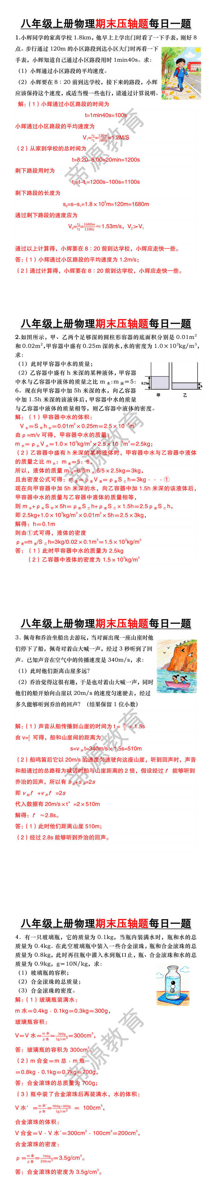 八年级上册物理期末压轴题每日一题 八年级上册物理期末压轴题每日一题