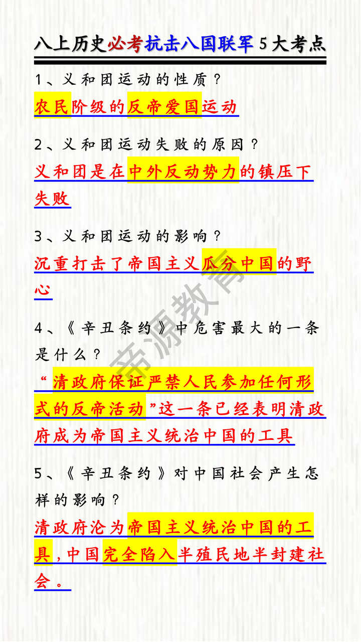 八上历史期末必考“抗击八国联军”5大考点