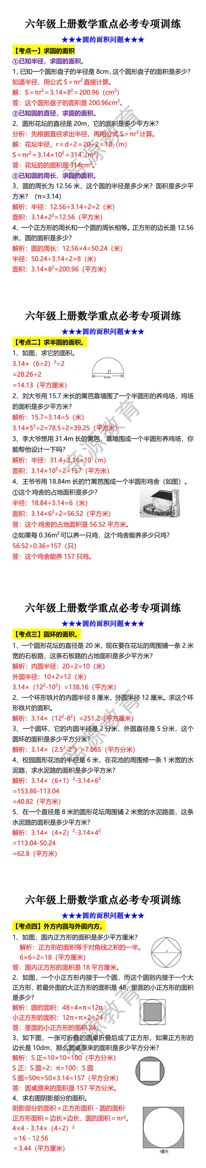 六年级上册数学重点必考专项训练 圆的面积问题