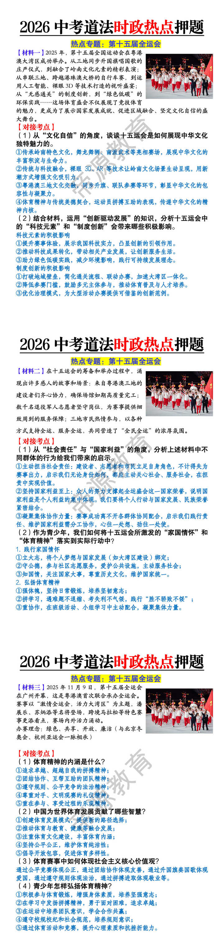 2026中考道法时政热点押题：第十五届全运会