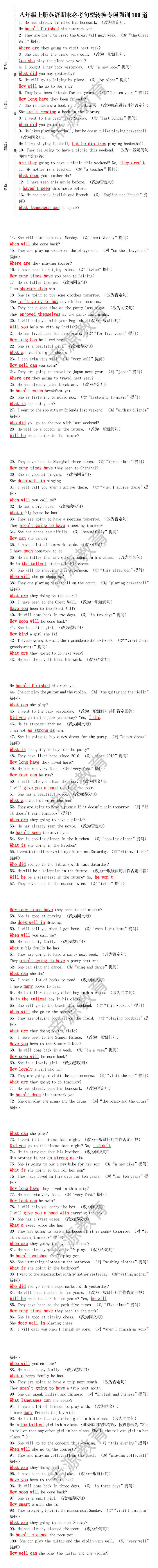 八年级上册英语期末必考句型转换专项强训100道 八年级上册英语期末必考句型转换专项强训100道