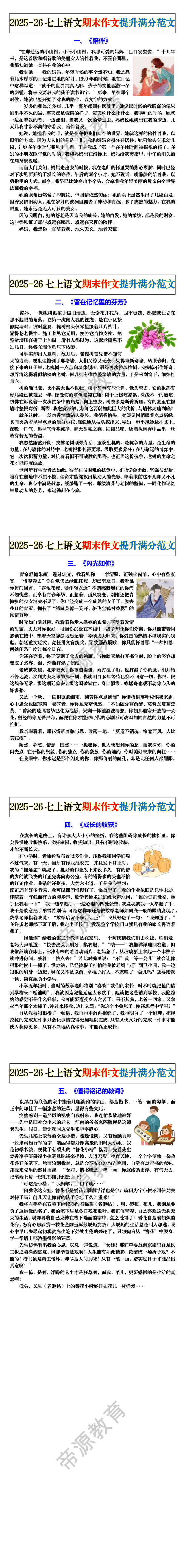 2025-26七上语文期末作文提升满分范文