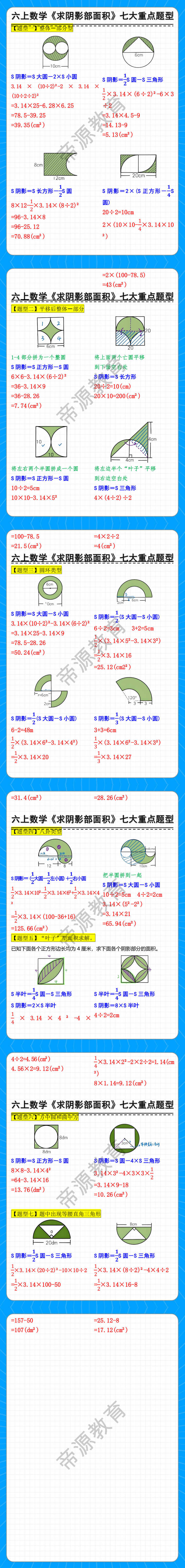 六年级上册数学求阴影部面积七大重点题型解题技巧