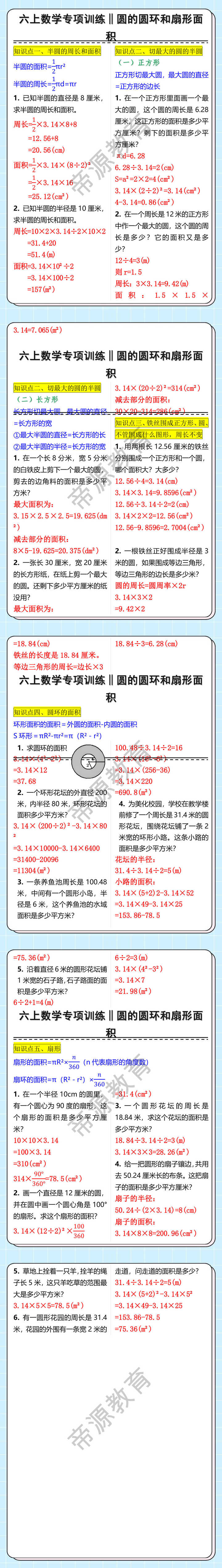 六上数学专项训练圆的圆环和扇形面积