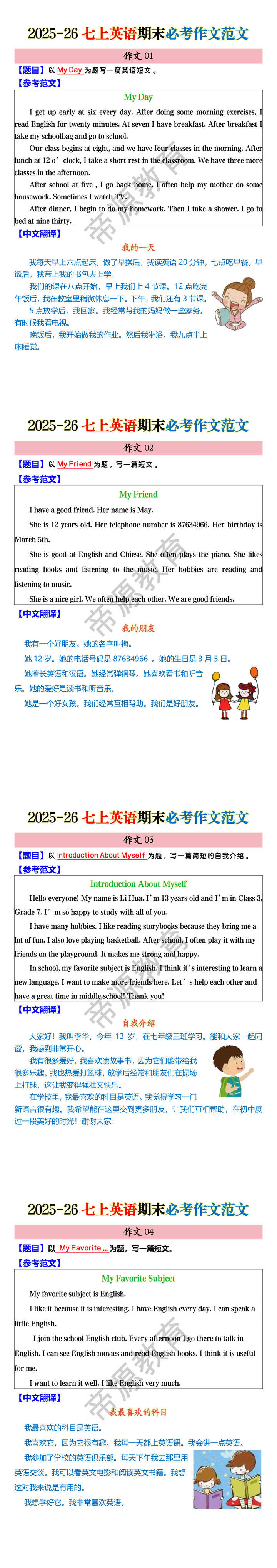 2025-26七上英语期末必考作文范文