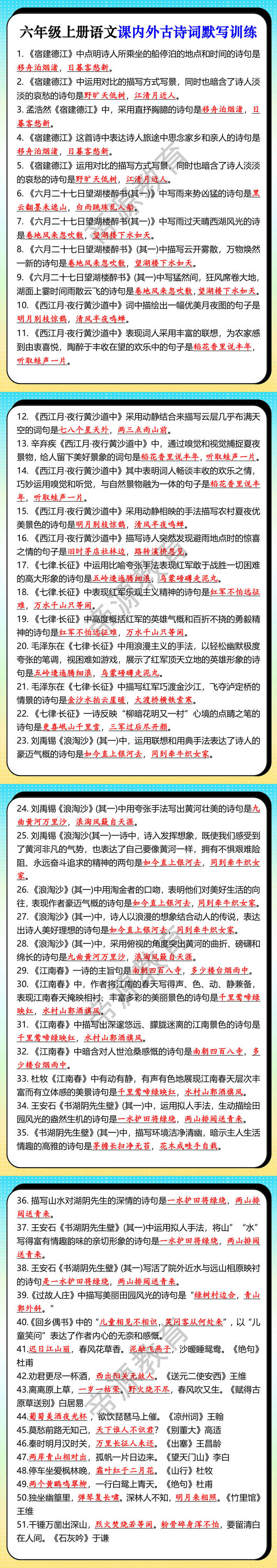 六年级上册语文课内外古诗词默写训练 六年级上册语文课内外古诗词默写训练