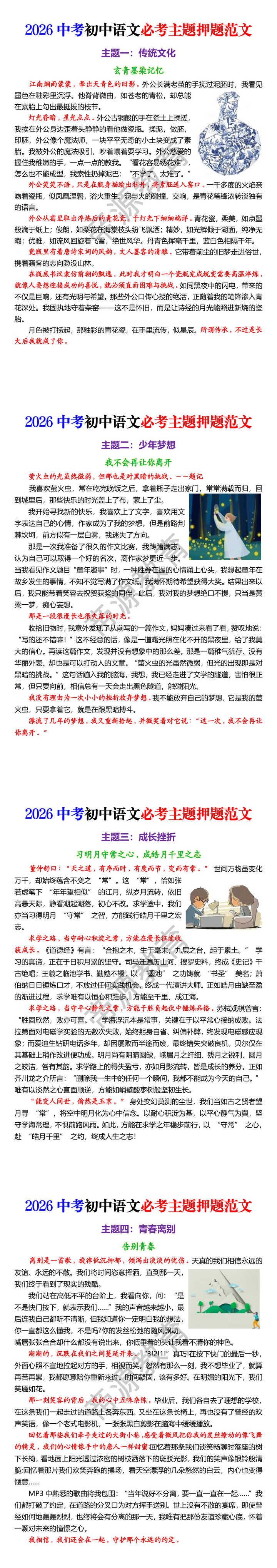 2026中考初中语文必考主题押题范文