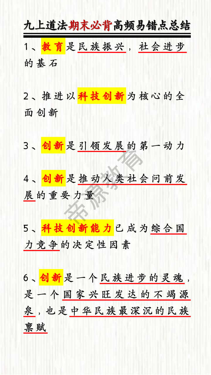 九上道法期末必背高频易错点总结
