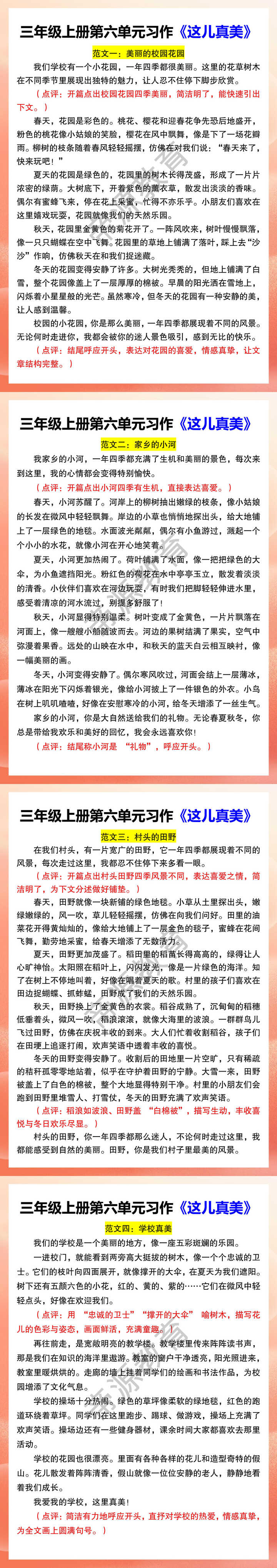 三年级上册第六单元习作《这儿真美》 三年级上册第六单元习作《这儿真美》