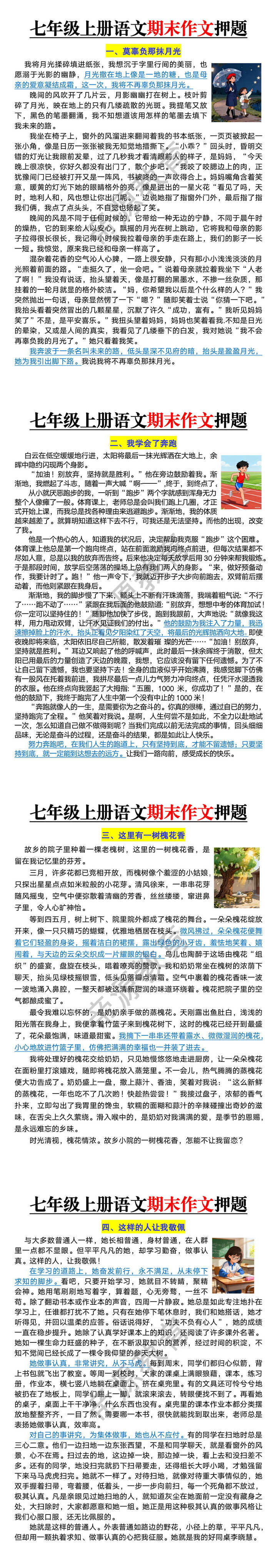 七年级上册语文期末常考作文押题 七年级上册语文期末常考作文押题