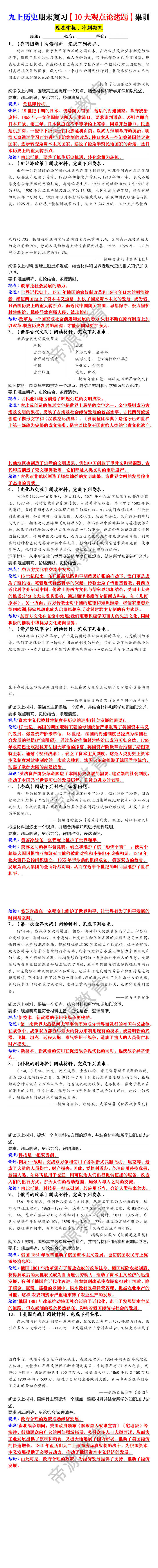 九上历史期末复习【10大观点论述题】集训 九上历史期末复习【10大观点论述题】集训