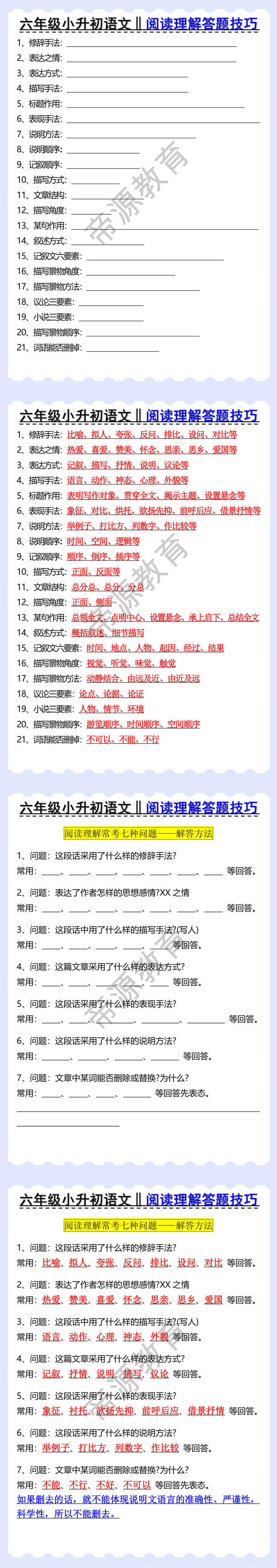 六年级小升初语文阅读理解答题技巧 六年级小升初语文阅读理解答题技巧