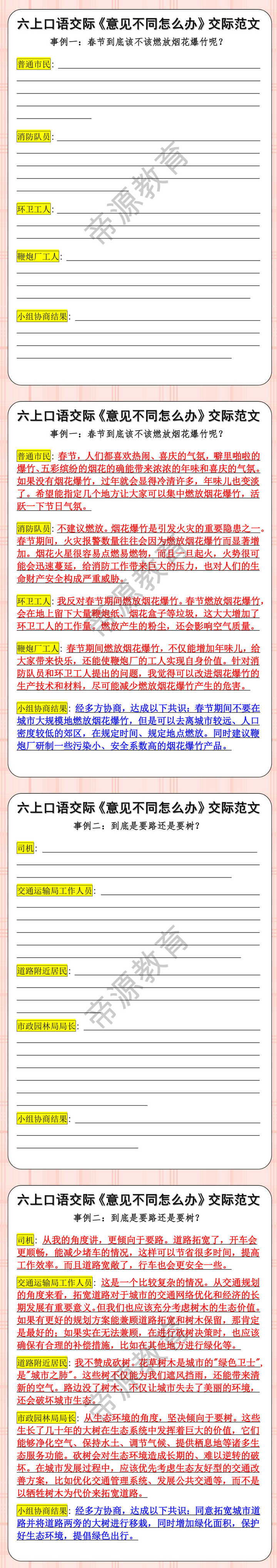 六上口语交际《意见不同怎么办》交际范文 六上口语交际《意见不同怎么办》交际范文