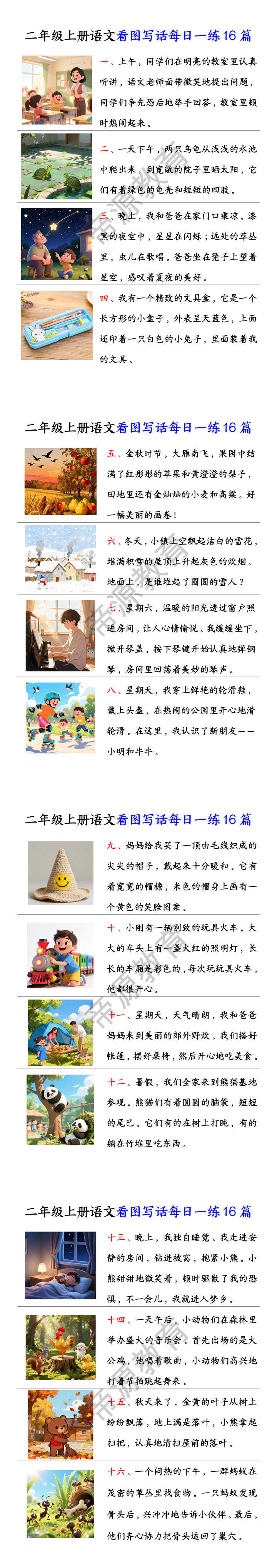 二年级上册语文看图写话每日一练16篇