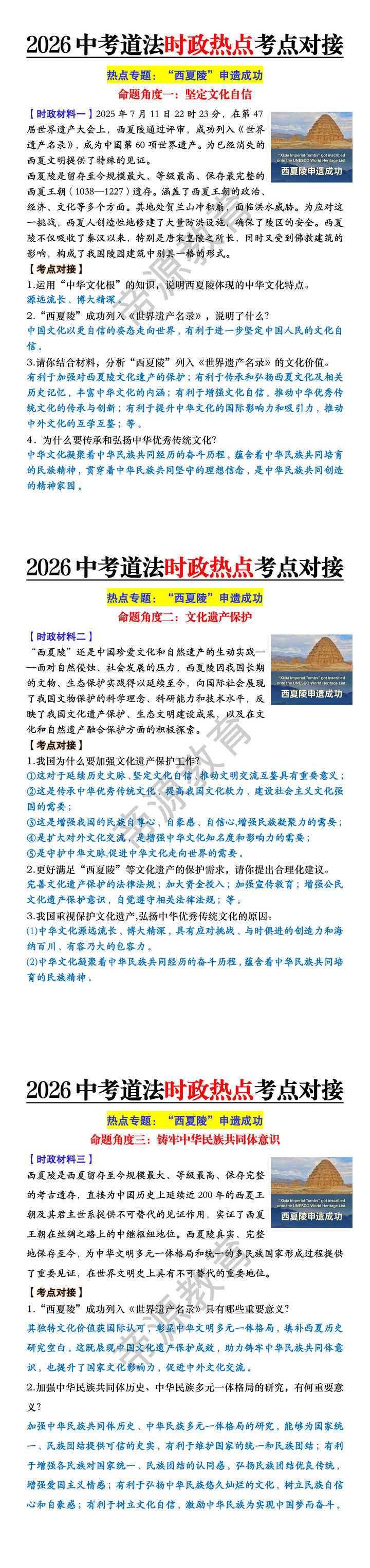 2026中考道法时政热点考点对接:“西夏陵”申遗成功 2026中考道法时政热点考点对接:“西夏陵”申遗成功